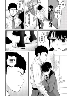 1LDK+JK Ikinari Doukyo? Micchaku!? Hatsu Ecchi!!? | 1LDK+JK 突然間展開同居？ 極度貼近！？初體驗！？ Ch. 18-45, 中文