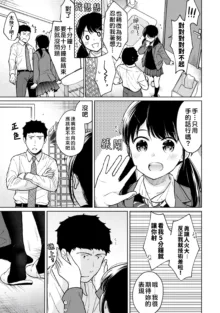 1LDK+JK Ikinari Doukyo? Micchaku!? Hatsu Ecchi!!? | 1LDK+JK 突然間展開同居？ 極度貼近！？初體驗！？ Ch. 18-45, 中文