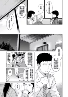 1LDK+JK Ikinari Doukyo? Micchaku!? Hatsu Ecchi!!? | 1LDK+JK 突然間展開同居？ 極度貼近！？初體驗！？ Ch. 18-45, 中文