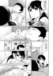 1LDK+JK Ikinari Doukyo? Micchaku!? Hatsu Ecchi!!? | 1LDK+JK 突然間展開同居？ 極度貼近！？初體驗！？ Ch. 18-45, 中文