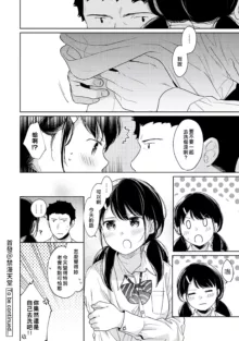 1LDK+JK Ikinari Doukyo? Micchaku!? Hatsu Ecchi!!? | 1LDK+JK 突然間展開同居？ 極度貼近！？初體驗！？ Ch. 18-45, 中文