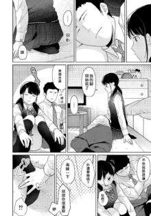 1LDK+JK Ikinari Doukyo? Micchaku!? Hatsu Ecchi!!? | 1LDK+JK 突然間展開同居？ 極度貼近！？初體驗！？ Ch. 18-45, 中文