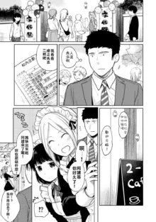 1LDK+JK Ikinari Doukyo? Micchaku!? Hatsu Ecchi!!? | 1LDK+JK 突然間展開同居？ 極度貼近！？初體驗！？ Ch. 18-45, 中文