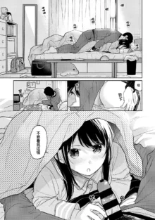 1LDK+JK Ikinari Doukyo? Micchaku!? Hatsu Ecchi!!? | 1LDK+JK 突然間展開同居？ 極度貼近！？初體驗！？ Ch. 18-45, 中文