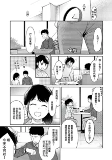 1LDK+JK Ikinari Doukyo? Micchaku!? Hatsu Ecchi!!? | 1LDK+JK 突然間展開同居？ 極度貼近！？初體驗！？ Ch. 18-45, 中文