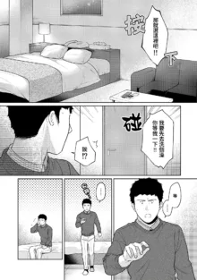 1LDK+JK Ikinari Doukyo? Micchaku!? Hatsu Ecchi!!? | 1LDK+JK 突然間展開同居？ 極度貼近！？初體驗！？ Ch. 18-45, 中文