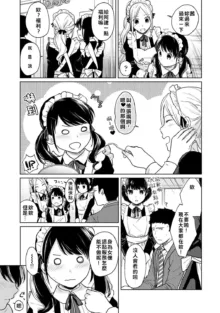 1LDK+JK Ikinari Doukyo? Micchaku!? Hatsu Ecchi!!? | 1LDK+JK 突然間展開同居？ 極度貼近！？初體驗！？ Ch. 18-45, 中文