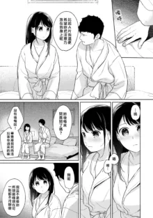 1LDK+JK Ikinari Doukyo? Micchaku!? Hatsu Ecchi!!? | 1LDK+JK 突然間展開同居？ 極度貼近！？初體驗！？ Ch. 18-45, 中文