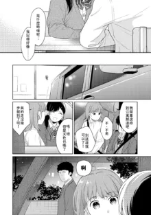 1LDK+JK Ikinari Doukyo? Micchaku!? Hatsu Ecchi!!? | 1LDK+JK 突然間展開同居？ 極度貼近！？初體驗！？ Ch. 18-45, 中文