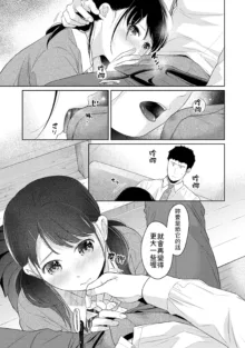 1LDK+JK Ikinari Doukyo? Micchaku!? Hatsu Ecchi!!? | 1LDK+JK 突然間展開同居？ 極度貼近！？初體驗！？ Ch. 18-45, 中文