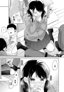 1LDK+JK Ikinari Doukyo? Micchaku!? Hatsu Ecchi!!? | 1LDK+JK 突然間展開同居？ 極度貼近！？初體驗！？ Ch. 18-45, 中文