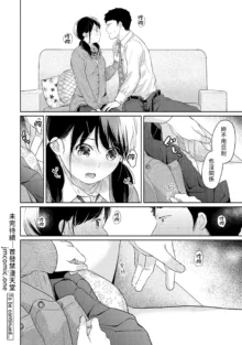 1LDK+JK Ikinari Doukyo? Micchaku!? Hatsu Ecchi!!? | 1LDK+JK 突然間展開同居？ 極度貼近！？初體驗！？ Ch. 18-45, 中文