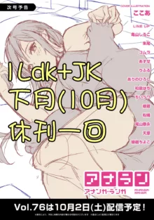 1LDK+JK Ikinari Doukyo? Micchaku!? Hatsu Ecchi!!? | 1LDK+JK 突然間展開同居？ 極度貼近！？初體驗！？ Ch. 18-45, 中文