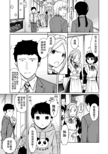 1LDK+JK Ikinari Doukyo? Micchaku!? Hatsu Ecchi!!? | 1LDK+JK 突然間展開同居？ 極度貼近！？初體驗！？ Ch. 18-45, 中文