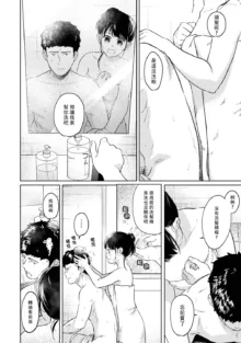 1LDK+JK Ikinari Doukyo? Micchaku!? Hatsu Ecchi!!? | 1LDK+JK 突然間展開同居？ 極度貼近！？初體驗！？ Ch. 18-45, 中文