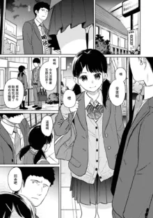 1LDK+JK Ikinari Doukyo? Micchaku!? Hatsu Ecchi!!? | 1LDK+JK 突然間展開同居？ 極度貼近！？初體驗！？ Ch. 18-45, 中文