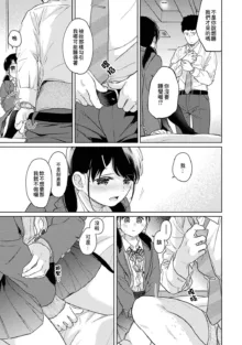 1LDK+JK Ikinari Doukyo? Micchaku!? Hatsu Ecchi!!? | 1LDK+JK 突然間展開同居？ 極度貼近！？初體驗！？ Ch. 18-45, 中文