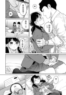 1LDK+JK Ikinari Doukyo? Micchaku!? Hatsu Ecchi!!? | 1LDK+JK 突然間展開同居？ 極度貼近！？初體驗！？ Ch. 18-45, 中文