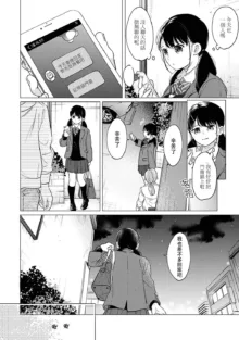 1LDK+JK Ikinari Doukyo? Micchaku!? Hatsu Ecchi!!? | 1LDK+JK 突然間展開同居？ 極度貼近！？初體驗！？ Ch. 18-45, 中文