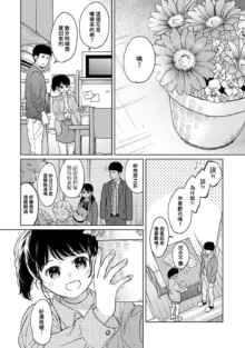 1LDK+JK Ikinari Doukyo? Micchaku!? Hatsu Ecchi!!? | 1LDK+JK 突然間展開同居？ 極度貼近！？初體驗！？ Ch. 18-45, 中文