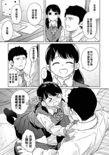 1LDK+JK Ikinari Doukyo? Micchaku!? Hatsu Ecchi!!? | 1LDK+JK 突然間展開同居？ 極度貼近！？初體驗！？ Ch. 18-45, 中文