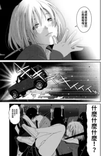 Itaiamai | 痛苦的甜蜜 Ch. 1-26, 中文