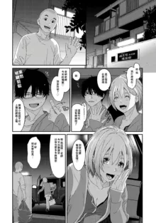 Itaiamai | 痛苦的甜蜜 Ch. 1-26, 中文