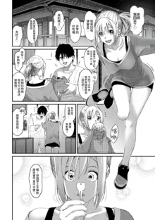 Itaiamai | 痛苦的甜蜜 Ch. 1-26, 中文