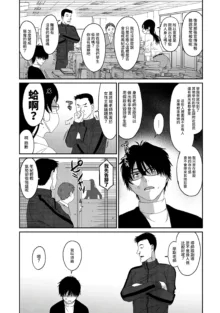 Itaiamai | 痛苦的甜蜜 Ch. 1-26, 中文