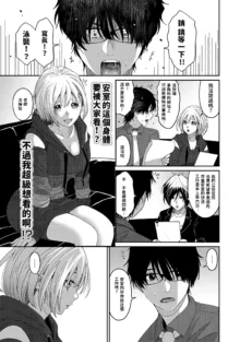 Itaiamai | 痛苦的甜蜜 Ch. 1-26, 中文