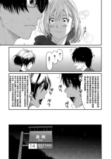 Itaiamai | 痛苦的甜蜜 Ch. 1-26, 中文