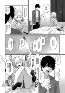 Itaiamai | 痛苦的甜蜜 Ch. 1-26, 中文