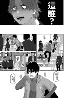 Itaiamai | 痛苦的甜蜜 Ch. 1-26, 中文