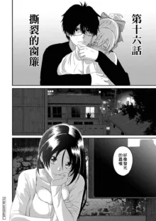 Itaiamai | 痛苦的甜蜜 Ch. 1-26, 中文