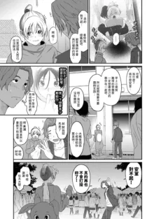 Itaiamai | 痛苦的甜蜜 Ch. 1-26, 中文