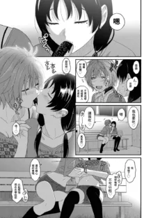 Itaiamai | 痛苦的甜蜜 Ch. 1-26, 中文