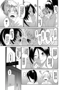 Itaiamai | 痛苦的甜蜜 Ch. 1-26, 中文