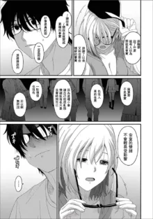 Itaiamai | 痛苦的甜蜜 Ch. 1-26, 中文