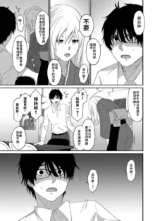 Itaiamai | 痛苦的甜蜜 Ch. 1-26, 中文