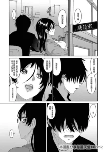 Itaiamai | 痛苦的甜蜜 Ch. 1-26, 中文