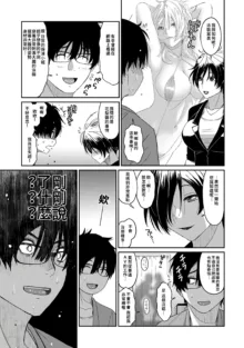 Itaiamai | 痛苦的甜蜜 Ch. 1-26, 中文