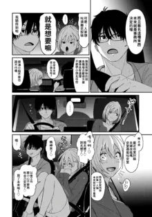 Itaiamai | 痛苦的甜蜜 Ch. 1-26, 中文