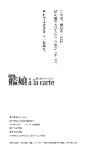 海外艦娘 à la carte, 日本語