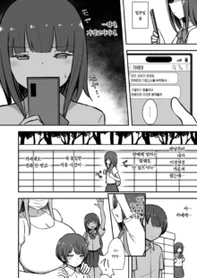 Boku to Onee-san no Kimochii Obenkyou | 나와 누나의 기분 좋은 공부, 한국어