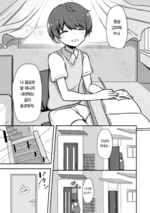 Boku to Onee-san no Kimochii Obenkyou | 나와 누나의 기분 좋은 공부, 한국어