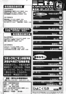 コミック ミニモン 2005年4月号 VOL.18, 日本語