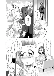 おっぱいロリエルフちゃんの婚活, 日本語