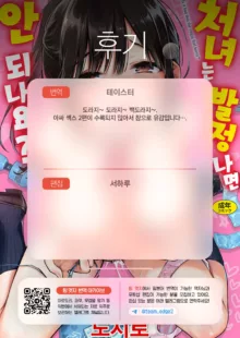 Shojo ga Sakkacha Dame desu ka? - Is it bad that the virgin feel horny? | 처녀는 발정나면 안 되나요? (decensored), 한국어