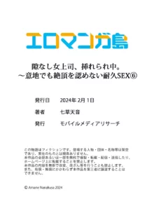 隙なし女上司、挿れられ中。～意地でも絶頂を認めない耐久SEX 1-7, 日本語