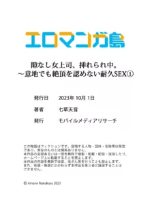 隙なし女上司、挿れられ中。～意地でも絶頂を認めない耐久SEX 1-7, 日本語